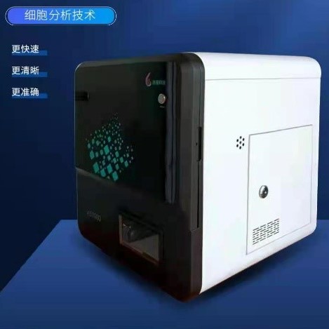 超高速细胞成像智能分析仪